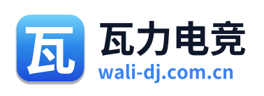 瓦力电竞